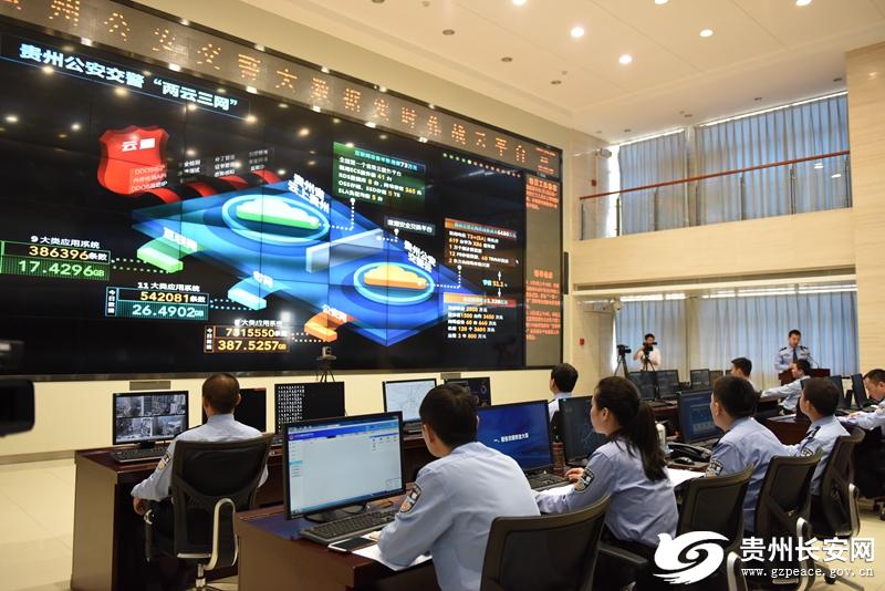 贵州省全省政法机关大数据建设应用工作现场观摩会召开